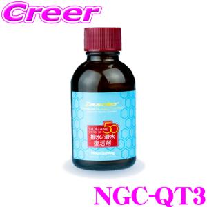 【在庫あり即納!!】日本ライティング シラザン50 撥水/滑水復活剤 単品 NGC-QT3 スプレー コーティング 洗車 メンテナンス 補修 簡単 水あか 長持ち 車｜creer-net