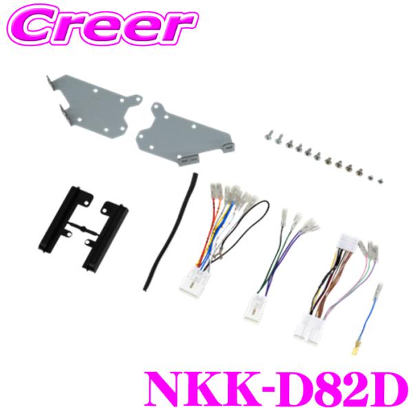 日東工業 2DIN カーオーディオ 取付キット NKK-D82D ムーヴ LA850S LA860S...