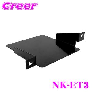 NK-ET3 トヨタ系用ETC取付基台