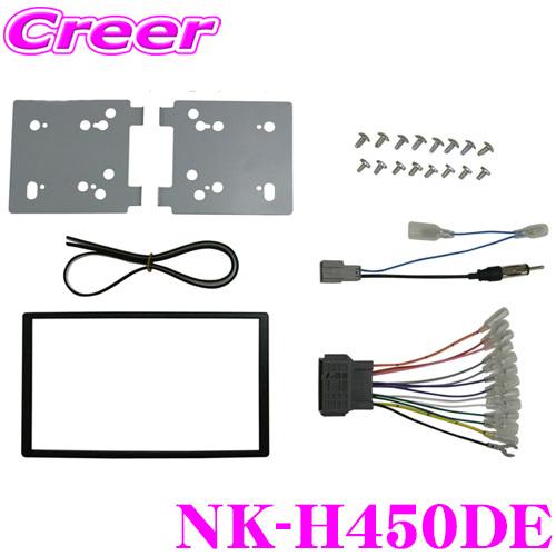オーディオ取付キット NK-H450DE ステップワゴン/ストリーム/インサイトに対応 NKK-H7...