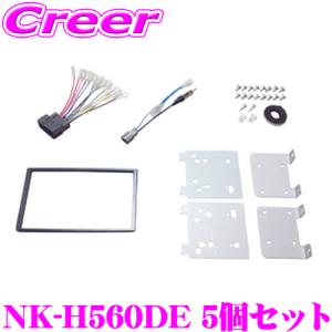 【在庫あり即納!!】オーディオ取付キット NK-H560DE 5個セット｜creer-net