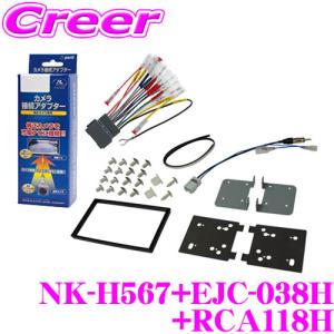 ナヴィック オーディオ ナビ取付キット 7インチ用 バックカメラ