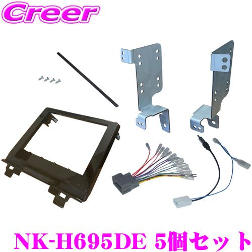 ヴェゼル用 8インチ オーディオ ナビ取付キット NK-H695DE ホンダ RV3 RV4 RV5...