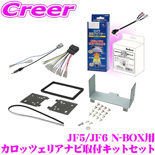 【在庫あり即納!!】カロッツェリア ナビ取付キット セット JF5 JF6 N-BOX オーディオ ...