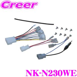 ワイド2DINオーディオ取付キット NK-N230WE 200mmワイドナビゲーション用 取付キット｜creer-net