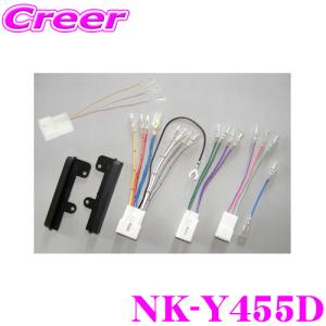 オーディオ取付キット NK-Y455D 【トヨタワイド2DIN汎用/車速信号用コネクター付き】｜creer-net