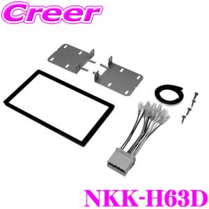 NITTO 日東工業 NKK-H63D オーディオ/ナビ取付キットザッツ H14/2〜H19/7
