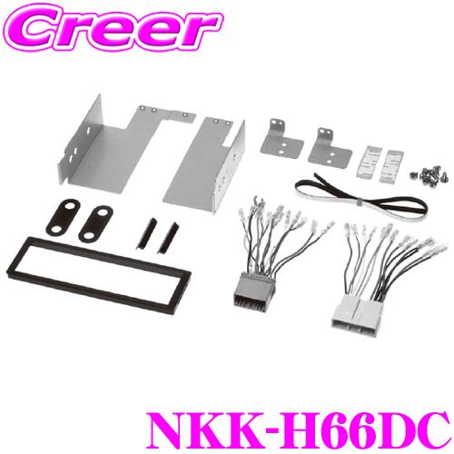 NITTO 日東工業 NKK-H66DC オーディオ/ナビ取付キットS2000/キャパ/ステップワゴ...