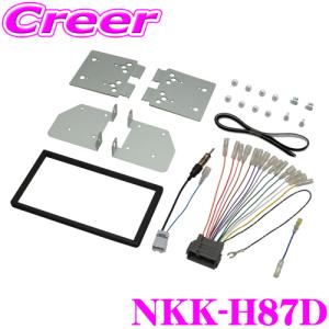 【在庫あり即納!!】日東工業 NITTO NKK-H87D ホンダ N-BOXスラッシュ N-VAN用 2DINオーディオ/ナビ取付キット