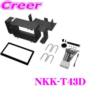 【在庫あり即納!!】NITTO 日東工業 NKK-T43D オーディオ/ナビ取付キット｜creer-net