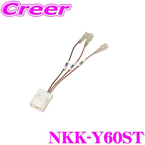 日東工業 NITTO NKK-Y60ST トヨタ車用 ステアリングリモコンコード 20p