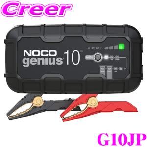 NOCO ノコ バッテリー充電器 G10JP フォースモード搭載マルチパーパスバッテリーチャージャー｜クレールオンラインショップ