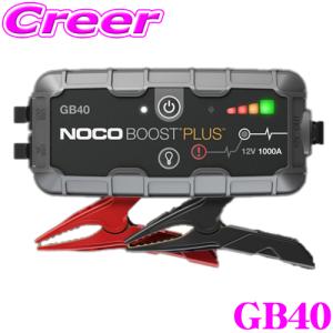 NOCO ノコ GB40 ジーニアスブーストプラス リチウム