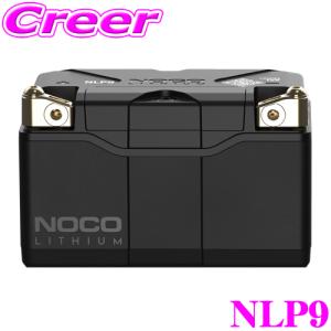 NOCO ノコ NLP9 400A リチウムパワースポーツバッテリー 急速充電 バッテリーチャージャー 12V