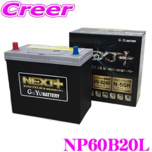 G&Yu 国産車用バッテリー NEXT+ NP60B20L/M-42 All in one 超高性能バッテリー｜creer-net