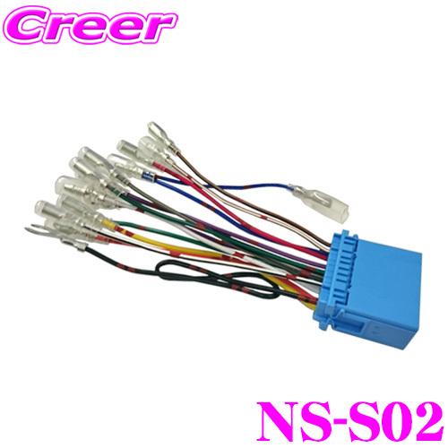 オーディオ取付ハーネス NS-S02 スズキ/ホンダ用20ピンハーネス