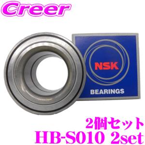 【在庫あり即納!!】NSK HB-S010 スズキ マツダ 三菱 ハブベアリング リア 2個セット  46860-64L00 46860-76G00 43210-4A00B,00C 44130-4A0A1｜creer-net