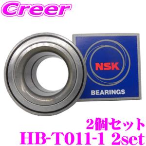 日本精工 NSK HB-T011-1 アクア ハブベアリング フロント 2個セット 純正番号 90369-40009 / 90363-40079 / 90043-63363 トヨタ｜creer-net