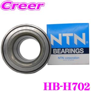 NTN HB-H702 アクティ / インテグラ / コンチェルト ハブベアリング フロント 片側 1個入 純正番号 44300-SB2-038 ホンダ｜creer-net