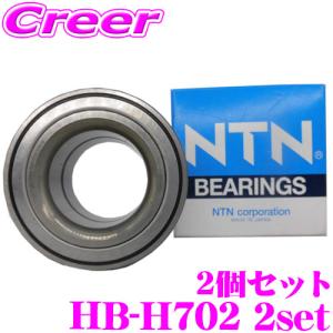 NTN HB-H702 ハブベアリング フロント 2個セット 純正番号 44300-SB2-038 / 44300-SB2-014 / 44300-SB2-018 / 44300-SB2-004 ホンダ｜creer-net
