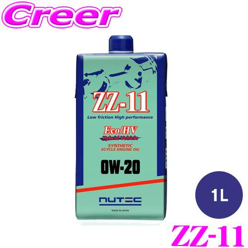 NUTEC エンジンオイル ZZ-11 0W-20 1L 化学合成(エステル系) エコパック 省燃費...