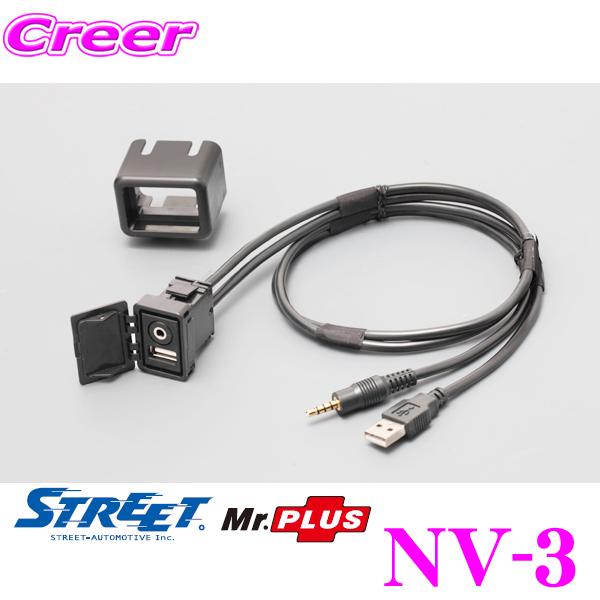 STREET Mr.PLUS NV-3 USB/AUX延長ケーブル付きスペアホールユニット AUX端...