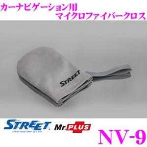 STREET Mr.PLUS NV-9 カーナビゲーション用マイクロファイバークロス