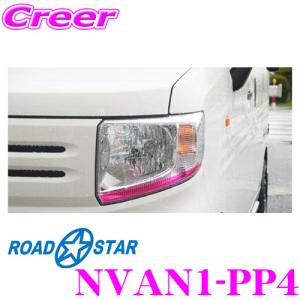 Road Star Nvan1 Pp4 アイラインフィルム パープルピンク ホンダ N Van H30 7 現在 用 Style Fun除く 最安値 価格比較 Yahoo ショッピング 口コミ 評判からも探せる