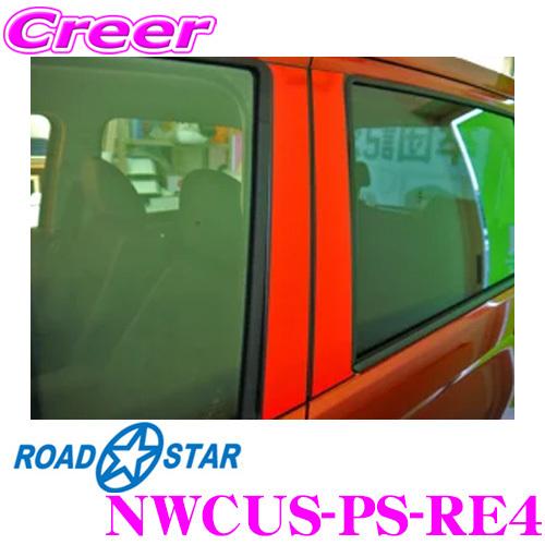 ROADSTAR NWCUS-PS-RE4 Bピラーカーボンステッカー（レッド）