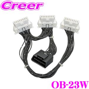 【在庫あり即納!!】VISION OB-23W OBDIIコネクタ3分岐ハーネス｜creer-net