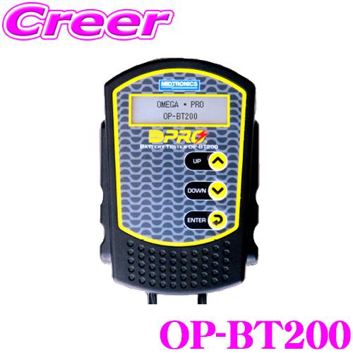 OMEGA PRO オメガプロ OP-BT200(品番:009086) CCA入力タイプ バッテリー...