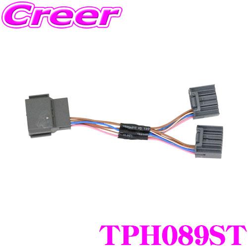 ワントップ TPH089ST ホンダ車用20P分岐コード