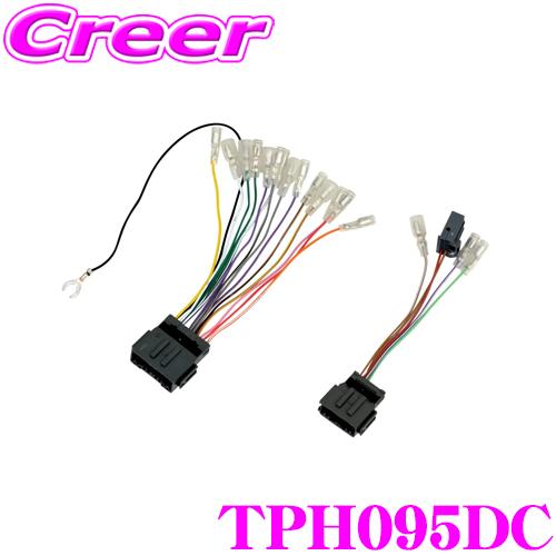 ワントップ TPH095DC ホンダ車用 電源コードセット 24P / 20P 市販カーAV取付けに...