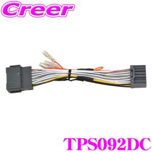 【在庫あり即納!!】ワントップ TPS092DC スズキ車用24P電源取り出しコード｜creer-net