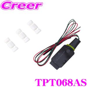 TPT035AS ワントップ OneTop マツダ車用アイドリングストップ