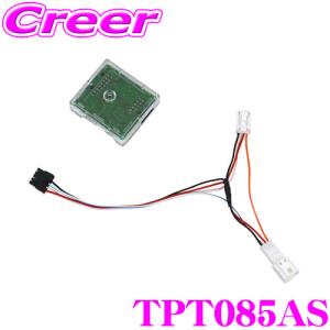 TPT035AS ワントップ OneTop マツダ車用アイドリングストップ