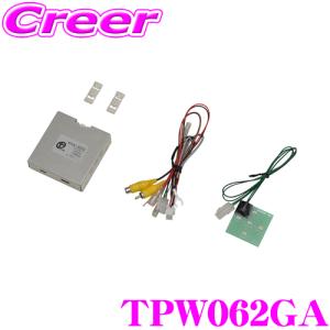 【在庫あり即納!!】ワントップ TPW062GA ステアリング連動バックカメラ変換アダプター｜creer-net