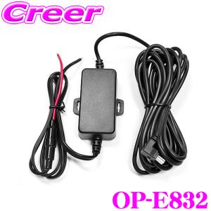 ユピテル OP-E832 電源直結コード YPF7500-P/YPB7400-P対応｜creer-net