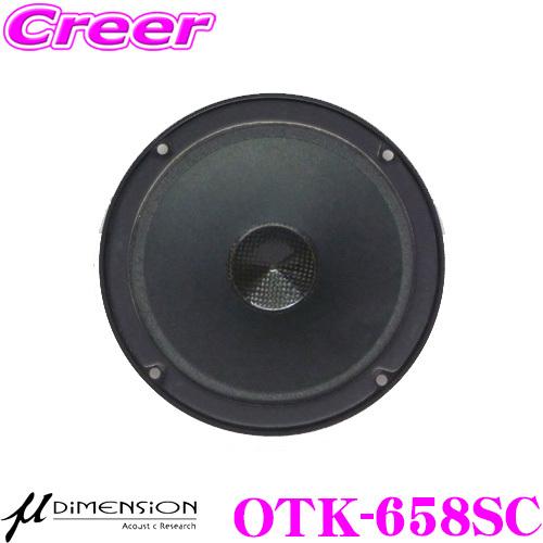 日本正規品 ミューディメンション μ-Dimension OTK-658SC 16.5cmミッドレン...