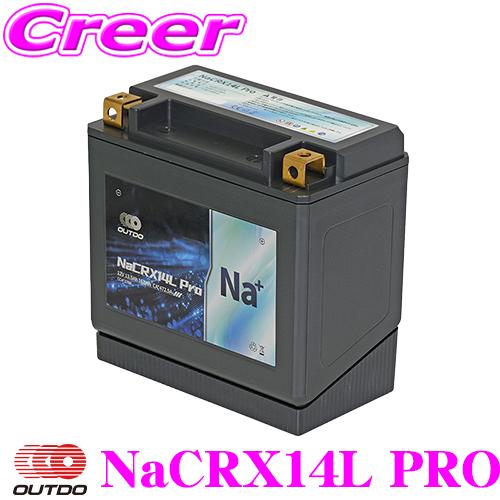 OUTDO NaCRX14L Pro ナトリウムイオンバッテリー バイク用  2年保証 長期放置可能...