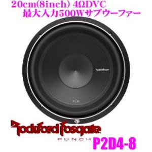 日本正規品 ロックフォード RockfordFosgate PUNCH P2D4-8 4ΩDVC 最...