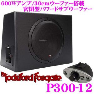 RockfordFosgate ロックフォード PUNCH P300-12 最大出力600Wアンプ内蔵 大口径30cmパワードサブウーファー(アンプ内蔵ウーハー)