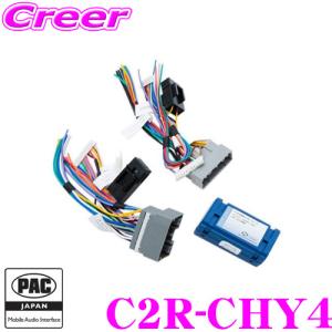 日本正規品 PAC JAPAN C2R-CHY4 CHRYSLER社製 2005年以降 CAN-BUS使用車両用オーディオ交換用インターフェイスの商品画像