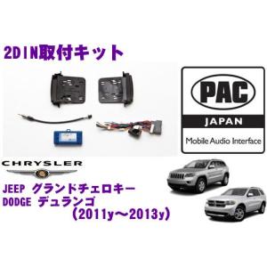 日本正規品 PAC JAPAN CH3800 JEEP グランドチェロキー/ダッジ デュランゴ 2DINオーディオ/ナビ取り付けキット｜creer-net