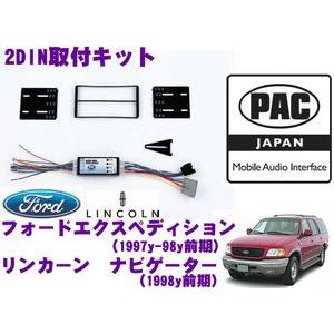 日本正規品 PAC JAPAN FD2000 2DINオーディオ/ナビ取り付けキット｜creer-net