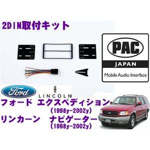 日本正規品 PAC JAPAN FD2200 2DINオーディオ/ナビ取り付けキット｜creer-net