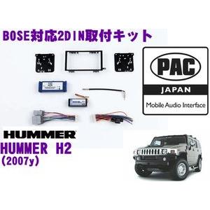 日本正規品 PAC JAPAN GM2101 ハマーH2(2007y)2DINオーディオ/ナビ取り付...
