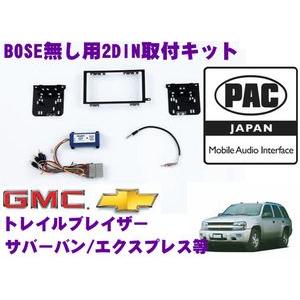 日本正規品 PAC JAPAN GM2400 2DINオーディオ/ナビ取り付けキット｜creer-net