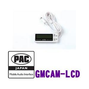 日本正規品 PAC JAPAN GMCAM-LCD カマロ用取付キットGMCAM用オプションパーソナライゼーション変更キット｜creer-net