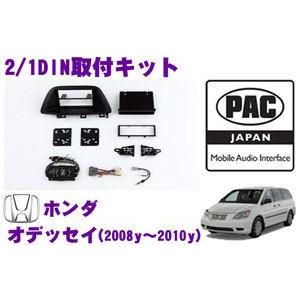 日本正規品 PAC JAPAN HD2100 2/1DINオーディオ/ナビ取り付けキット
